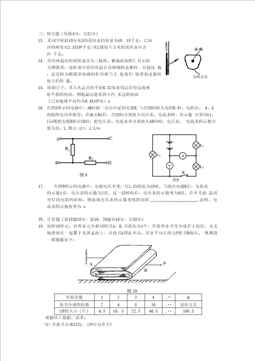 1999年上海大同杯初中物理竞赛复赛试题