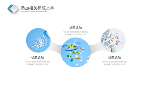 简约医药行业总结药品医疗销售PPT模板
