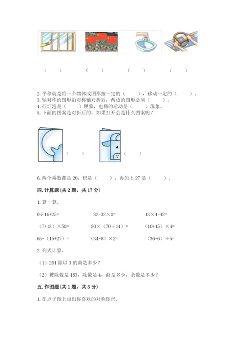北师大版三年级下册数学期末测试卷（含答案）.docx