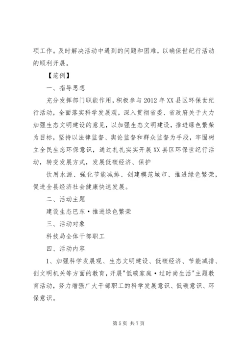 召开环保世纪行活动动员大会 (3).docx