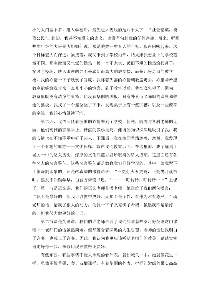 初中生优秀记叙文13篇.docx