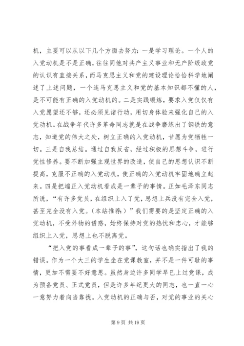 思想汇报7(精选多篇).docx