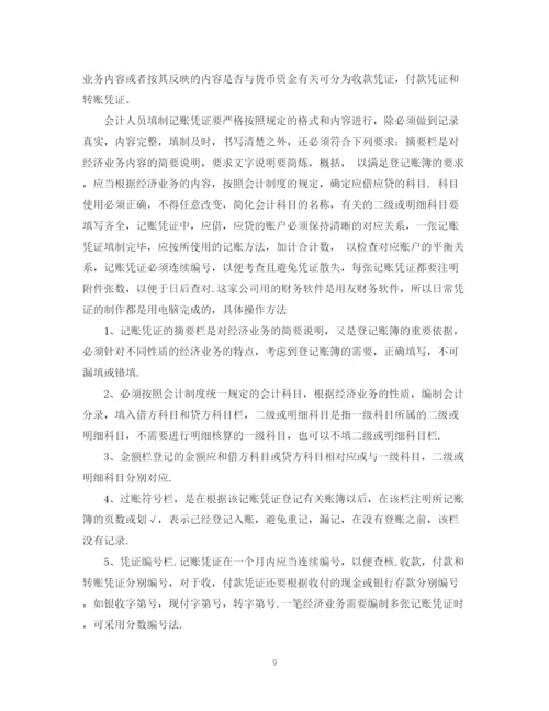精编之财务试用期工作总结600字范文.docx
