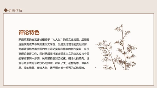 知名现代作家茅盾人物介绍PPT课件模板