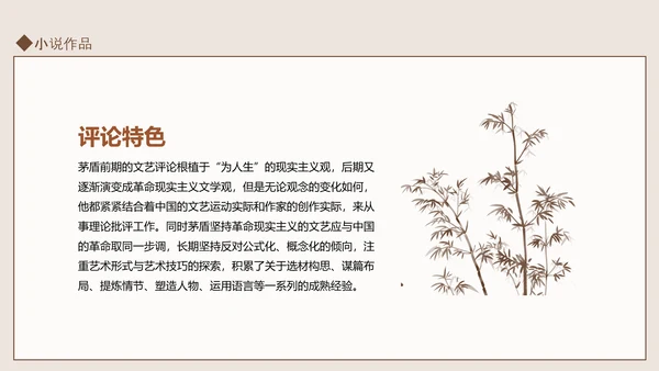 知名现代作家茅盾人物介绍PPT课件模板