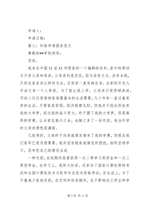 优抚补贴申请书 (3).docx