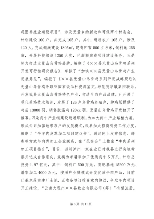 畜牧兽医局工作总结和工作计划 (6).docx