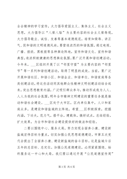 区委宣传部长在区精神文明建设重点工作推进会上的讲话 (2).docx