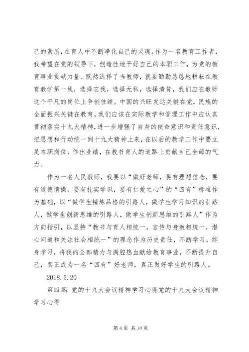 打通镇退休党支部组织老干部学习党的十九大会议精神.docx