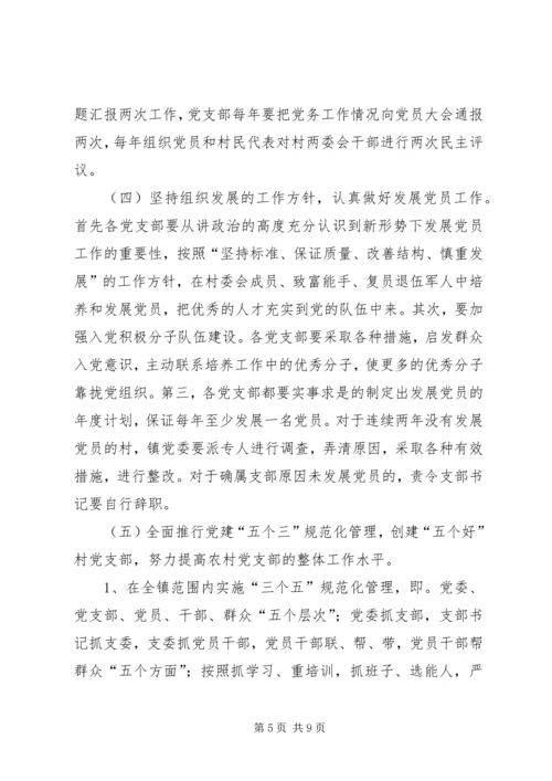 镇党委进一步加强农村组织建设的意见.docx