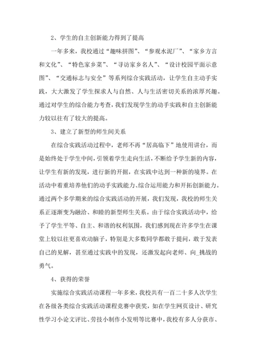 初中综合实践教学心得体会1000字5篇.docx