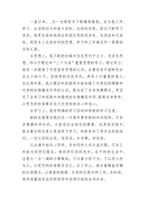 入党积极分子2023年第三季度思想汇报.docx