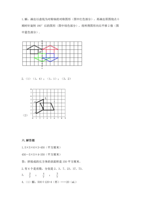 人教版五年级下册数学期末测试卷及参考答案【夺分金卷】.docx