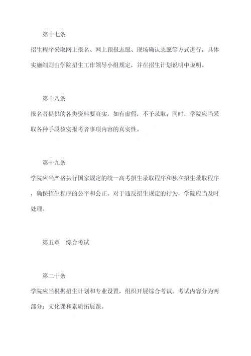 洛阳师范学院的招生章程