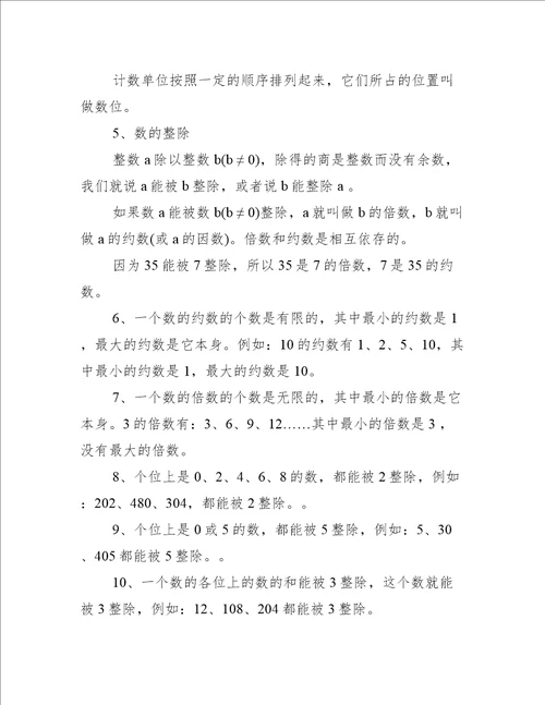 小学数学整数公式大全