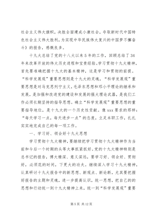 学习十九大精神心得体会：聚民心,谋求新发展.docx