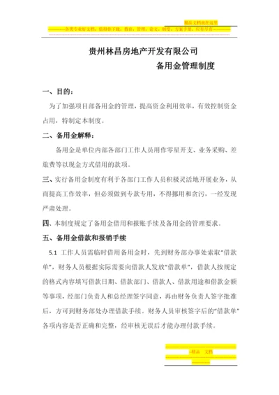 备用金管理制度及流程.docx