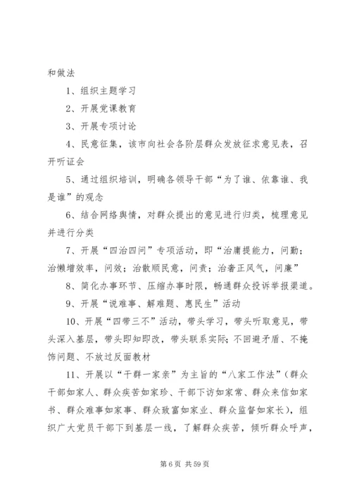 党的群众路线教育实践活动经验材料.docx