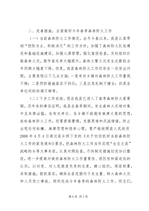 副县长在全县林改工作会议上的讲话.docx