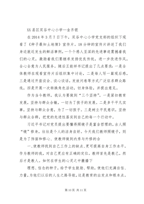 看种子最知地方情观后感.docx