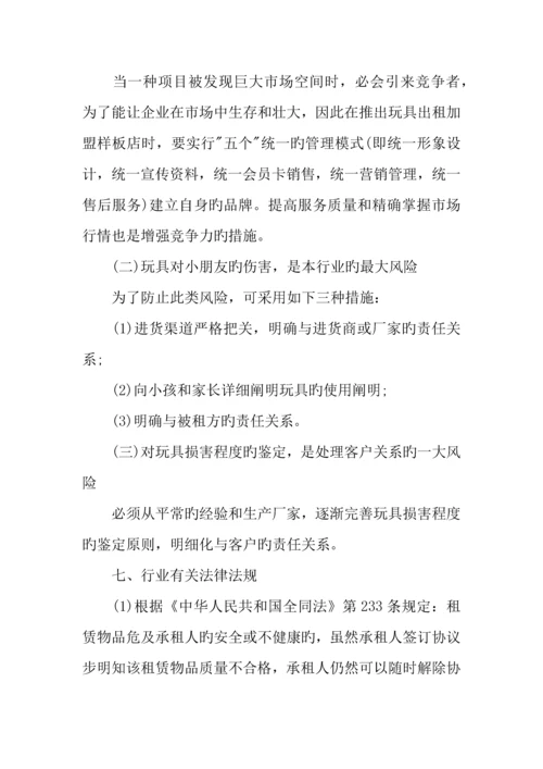 年玩具公司创业计划书.docx