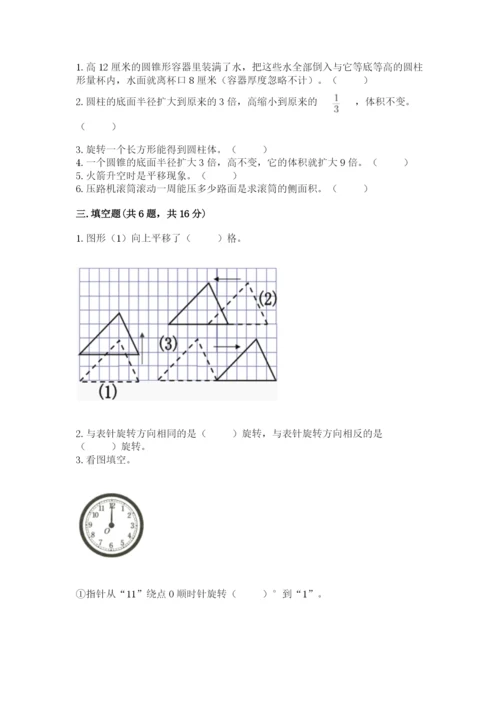北师大版六年级下册数学期末测试卷精品（易错题）.docx