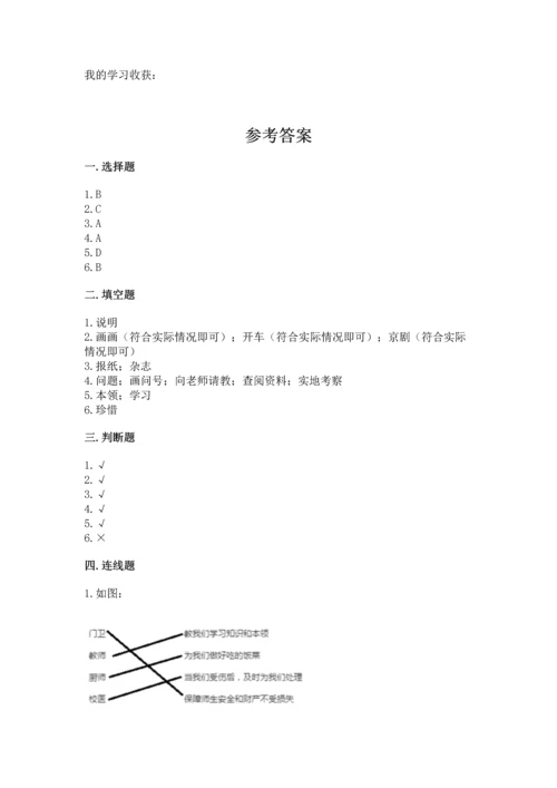 2022部编版三年级上册道德与法治期中测试卷含答案（精练）.docx