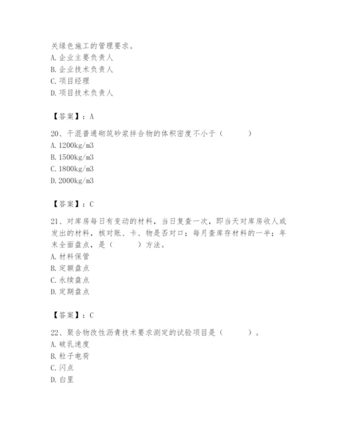2024年材料员之材料员专业管理实务题库附参考答案（预热题）.docx