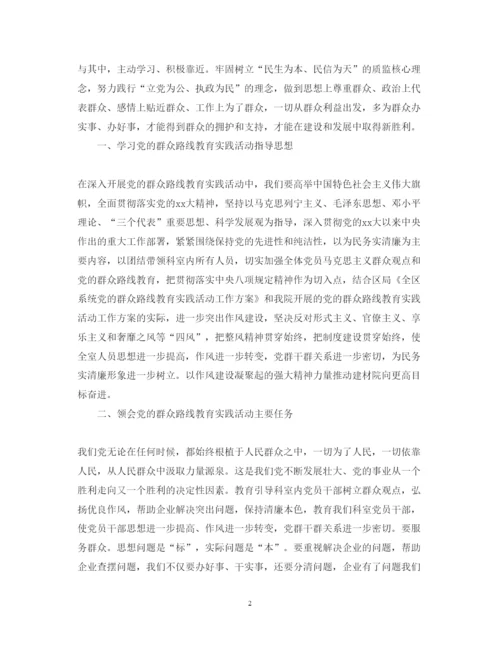 精编群众路线教育活动心得体会范本精选版.docx