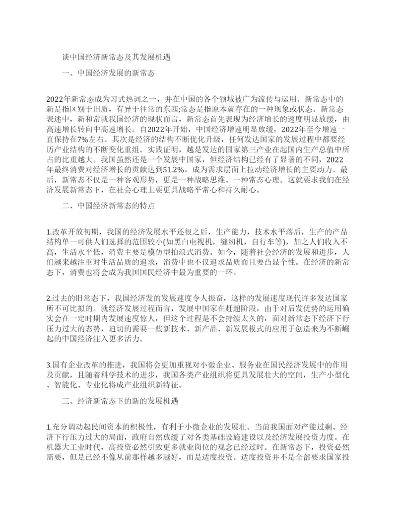 中国经济发展论文例本.docx