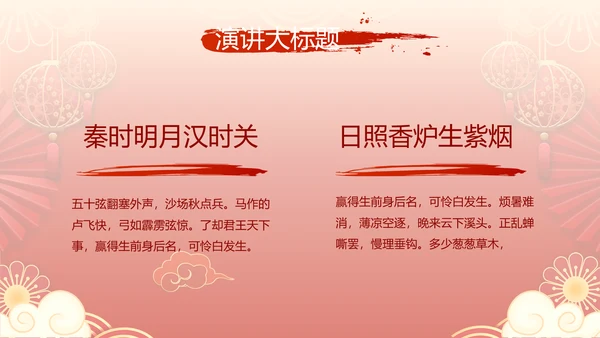 红色喜庆中式婚礼策划宣传PPT动态模板