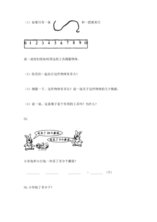 小学二年级上册数学应用题100道附参考答案（能力提升）.docx