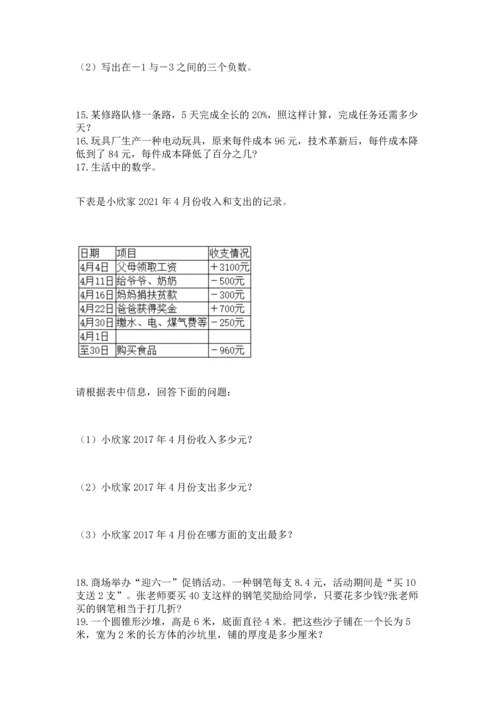 六年级小升初数学解决问题50道【新题速递】.docx