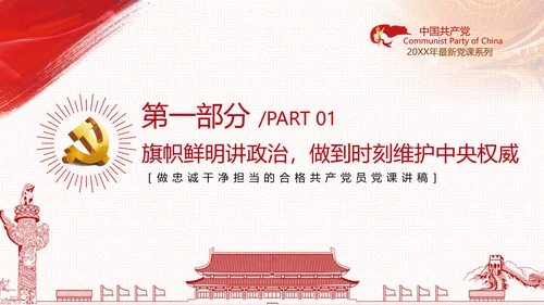 牢记党的宗旨做合格共产党员党政党建党课支部团委学习模板