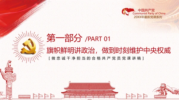 牢记党的宗旨做合格共产党员党政党建党课支部团委学习模板