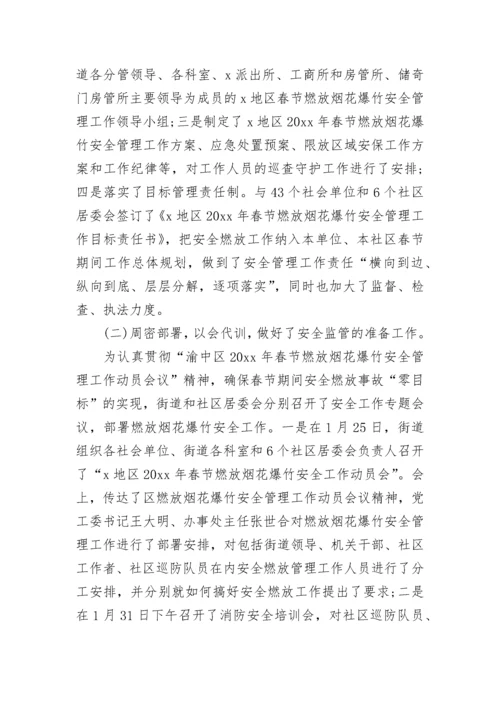 2023应急部门对烟花爆竹专项整治工作总结五篇.docx