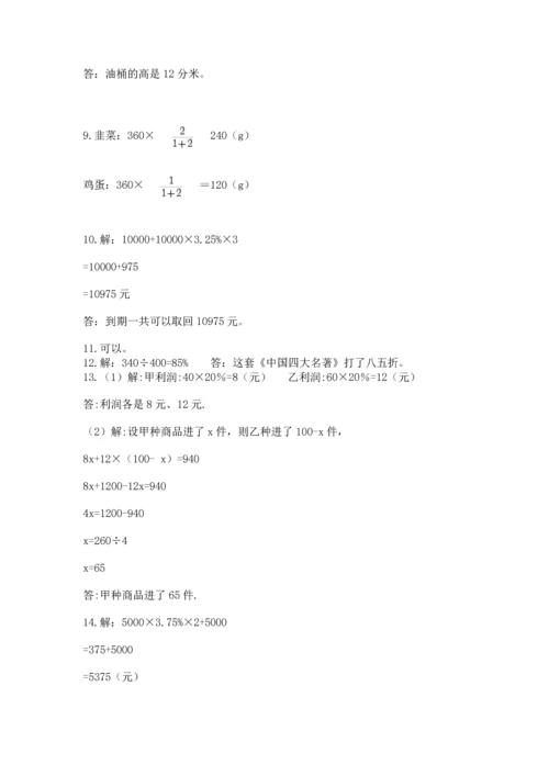 六年级小升初数学解决问题50道（精选题）.docx