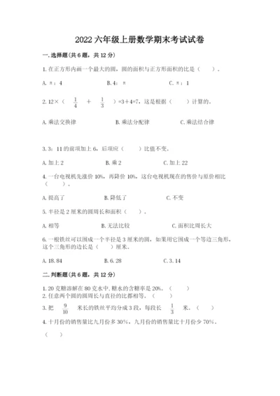 2022六年级上册数学期末考试试卷加精品答案.docx