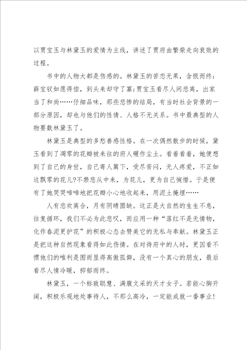 高一的读书心得体会大全10篇