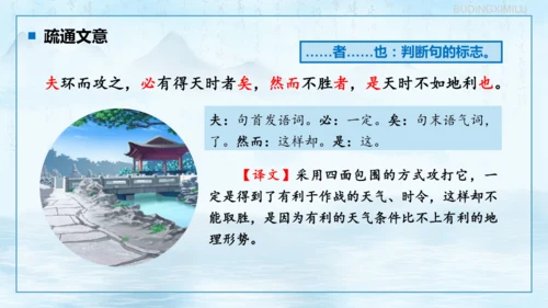 第23课《孟子三章——得道多助，失道寡助》课件