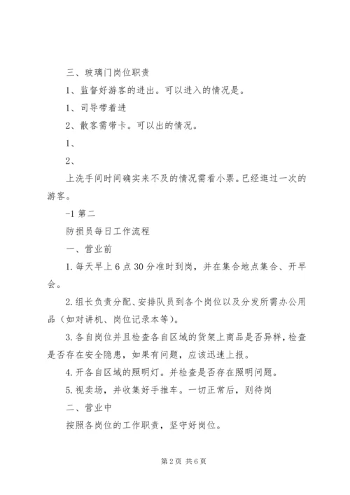 公司防损工作管理 (3).docx