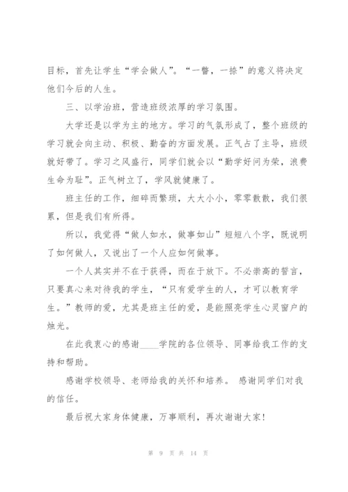 教师先进工作总结表态发言稿5篇.docx