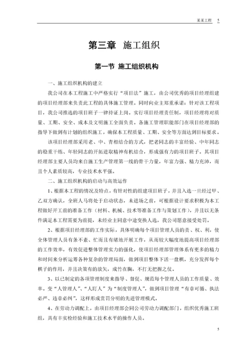 房建工程施工组织设计方案(DOC 53页).docx