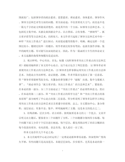 2023年毕业论文评析.docx