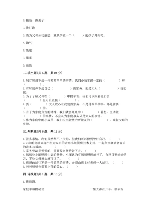 部编版四年级上册道德与法治期中测试卷实验班.docx