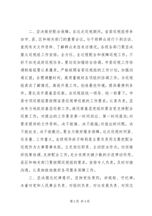 在省委巡视组专项巡视脱贫攻坚工作动员会上的讲话.docx