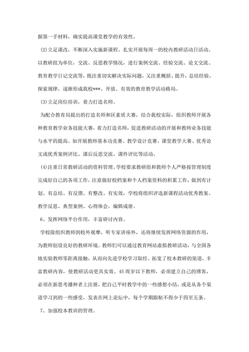 教研工作计划初中