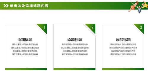 绿色环保新能源汽车PPT动态模板