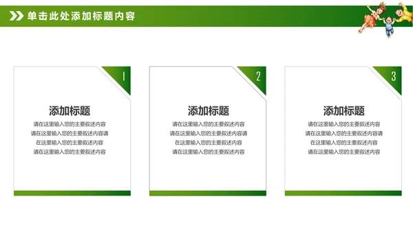 绿色环保新能源汽车PPT动态模板