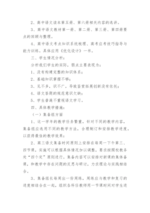 高三上学期语文教学工作计划_3.docx